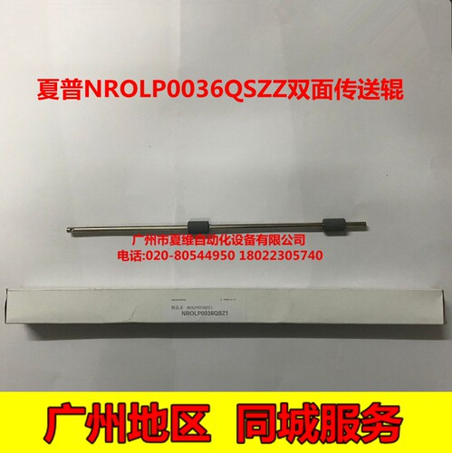 全新原装 夏普275 255 256L 316L M276 M236 M258 M318双面传送辊