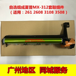 M260N M260 M310 M310N 354N感光套鼓组件 全新原装 M264N 夏普MX