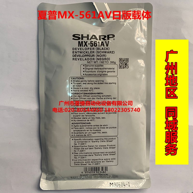 原装正品夏普MX-561AV载体 MX-M3608N M3658N B4621R B5621R铁粉