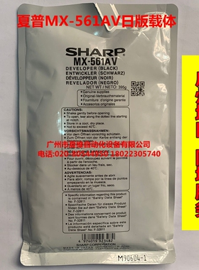 原装正品 夏普MX-561AV载体 MX-M4608N M4658N M5608N M5658N铁粉