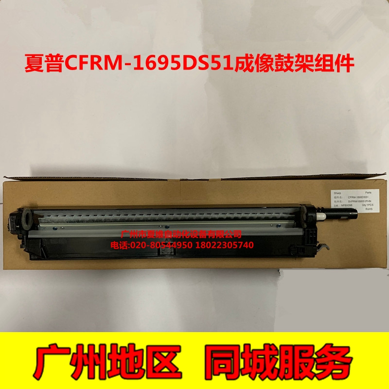 全新原装夏普SF-S262RC S312RC 351RC S401RC S501DC成像鼓架组件