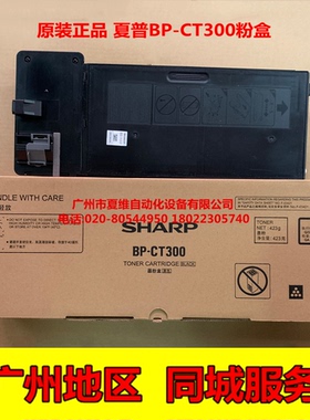 原装正品夏普BP-CT300碳粉盒 SF-S285R S315R M2851R M3151墨粉盒