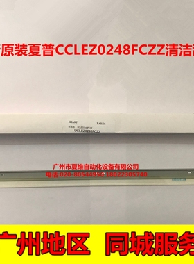 新原装夏普SF- S502DC S602DC C4082R C5082D C6082D硒鼓清洁刮板