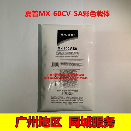 夏普MX-60黑色彩色载体外文3060N 3550N 3560N 3070N红黄蓝色铁粉