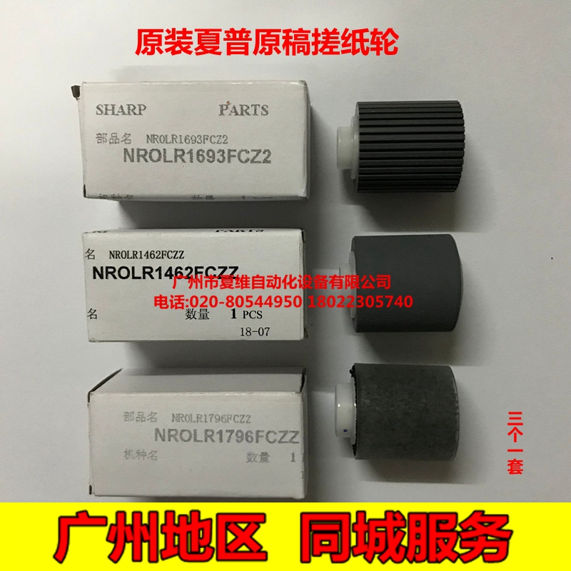 全新原装 夏普MX-C4081R C5081R C6081R 4070N 原稿搓纸轮 分离辊