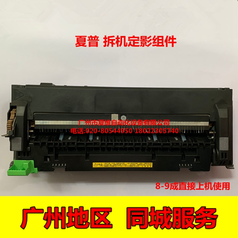 夏普MX-3118NC 3618NC 2638NC 3138NC 2648NC 3148NC加热定影组件