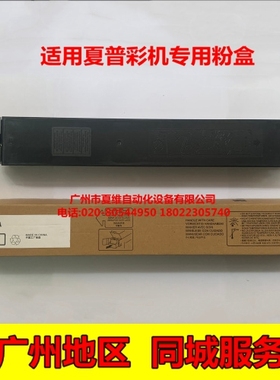 适用夏普专用粉盒MX-2508UC 2618NC 3118NC 3618NC黑红蓝黄墨粉盒