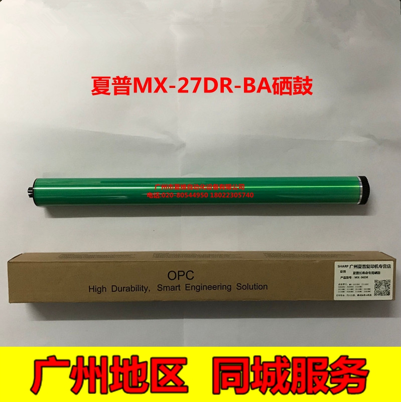 新原装夏普MX-27DR感光鼓 MX2300 3500 4500 2000L 3501 4501硒鼓
