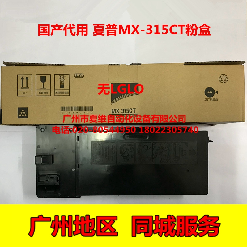 夏普MX-315CT专用墨粉盒MX-M3158 M3558N SF-S262NV S312NV碳粉盒