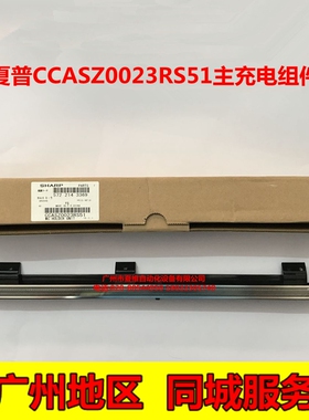 原装夏普SF-S285R S315R BP-M2851R M3151R 3551R MC主充电架组件