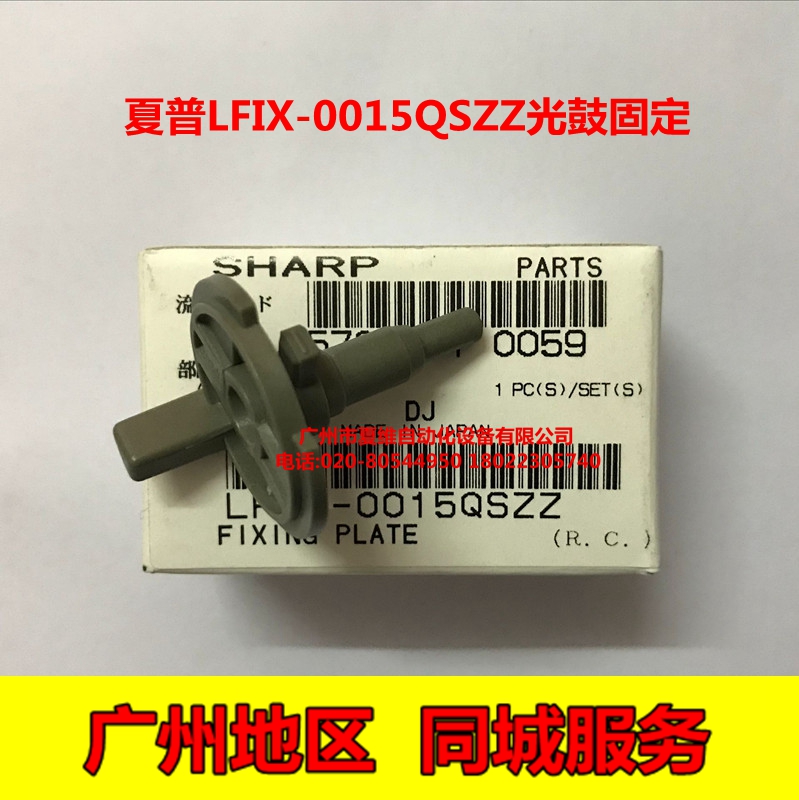 全新原装夏普MX-M3108N M3508U 3508N 2628L M264N光鼓固定板鼓销