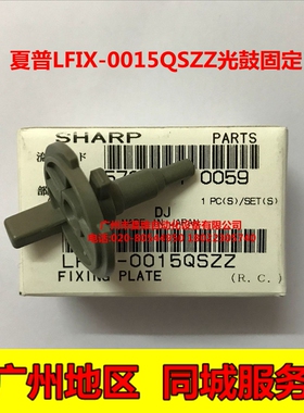 全新原装夏普MX-M3108N M3508U 3508N 2628L M264N光鼓固定板鼓销