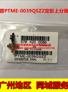 全新原装 夏普 AR- 2008L 1808S 2008D 2308D 2308N 定影上分离爪