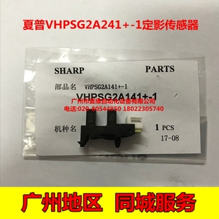 3148N 2648N S201S S261N定影传感器 全新原装 S201N 夏普MX