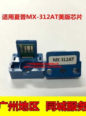 适用夏普MX-312AT英文版芯片M260N M310N M264N M354美版粉盒芯片