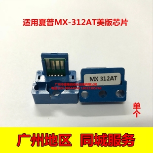 312AT英文版 M354美版 芯片M260N M264N 粉盒芯片 M310N 适用夏普MX