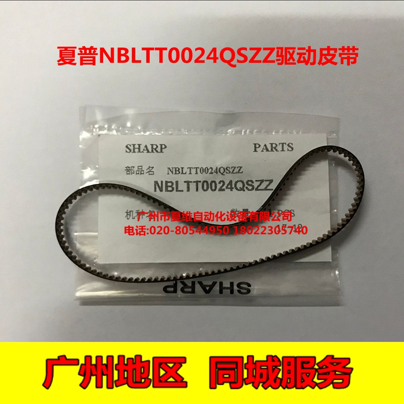 全新原装 夏普MX-M2608N M3108N M3608U M3508N 排纸架一驱动皮带