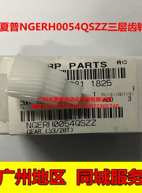 全新原装 夏普 AR-3020DZ 3818SZ 3821DZ 3818N 3821N 双层塔齿轮