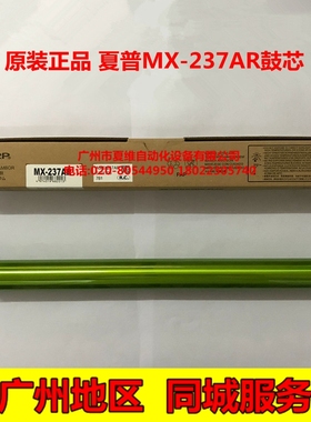 原装正品 夏普MX-237AR感光鼓M2658U M2658N M3158U M3158N硒鼓芯