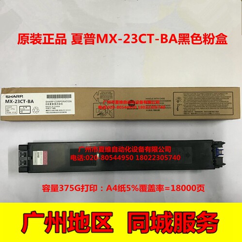 原装正品 夏普MX-23CT-BA黑色碳粉盒 2018UC 2318UC 3128UC墨粉盒