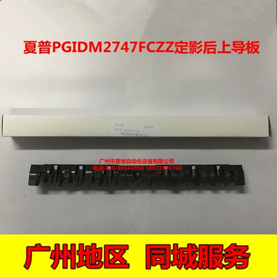 全新原装 夏普MX-M5658N B4621R B5621R 2747定影上爪架 后上导板