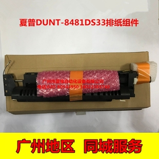 夏普MX M4658N出纸组件 M3608N M4608N 排纸组件 M3658N 全新原装