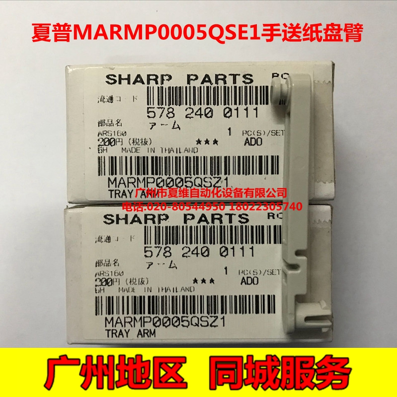新原装夏普AR-2008L 1808S 2008D 2308D 2308N 2018L手送纸盘支臂