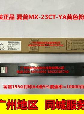 原装正品 夏普MX-23CT-YA黄色碳粉盒 2338NC 2638NC 3138NC墨粉盒