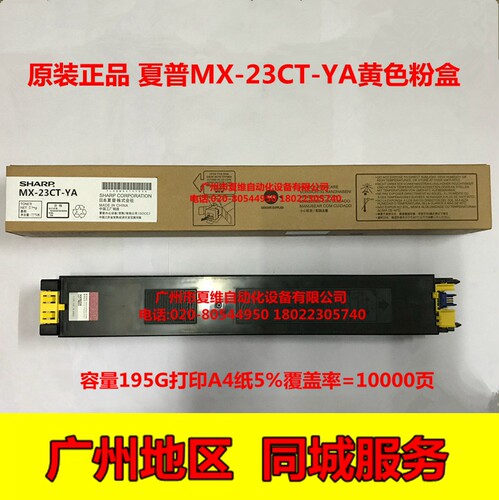 原装正品 夏普MX-23CT-YA黄色碳粉盒 2338NC 2638NC 3138NC墨粉盒