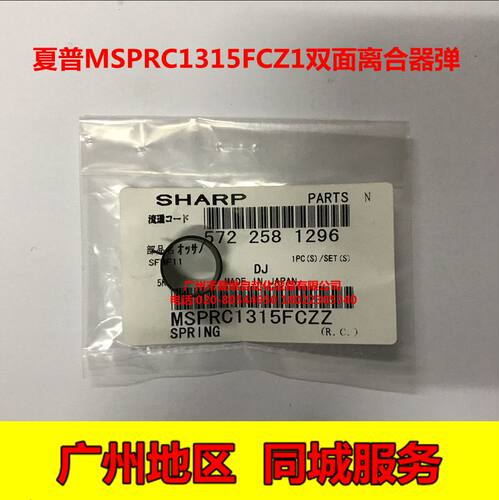 全新原装 夏普MX-M180D M210D 2028D 2308D 2018L双面离合器弹簧