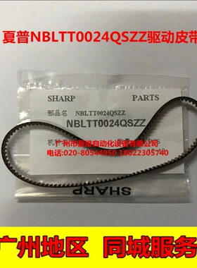 全新原装夏普AR-256L 316L M276 M236 M258 M318一排纸架驱动皮带