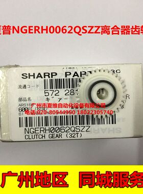 全新原装夏普AR-3020DZ 3818SZ 3821D 3818N 3821N对位离合器齿轮