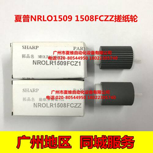 全新原装 夏普AR-M351U 451U M351N 451N M350U纸盘搓纸轮 分离轮