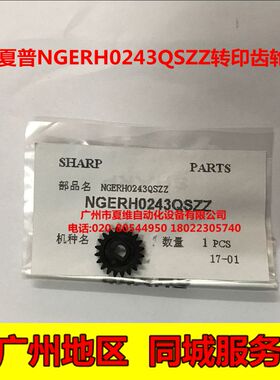 全新原装 夏普AR-275 255 256L 316L M276 M236 M258转印组件齿轮