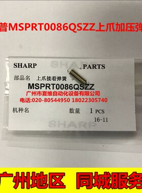 原装夏普AR-4020DZ 4818SZ 4821DZ 4818N 4821N定影上分离爪弹簧