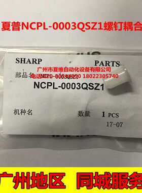 全新原装 夏普AR-3020DZ 3818SZ 3821DZ 3818N 卡轮齿轮 螺钉耦合