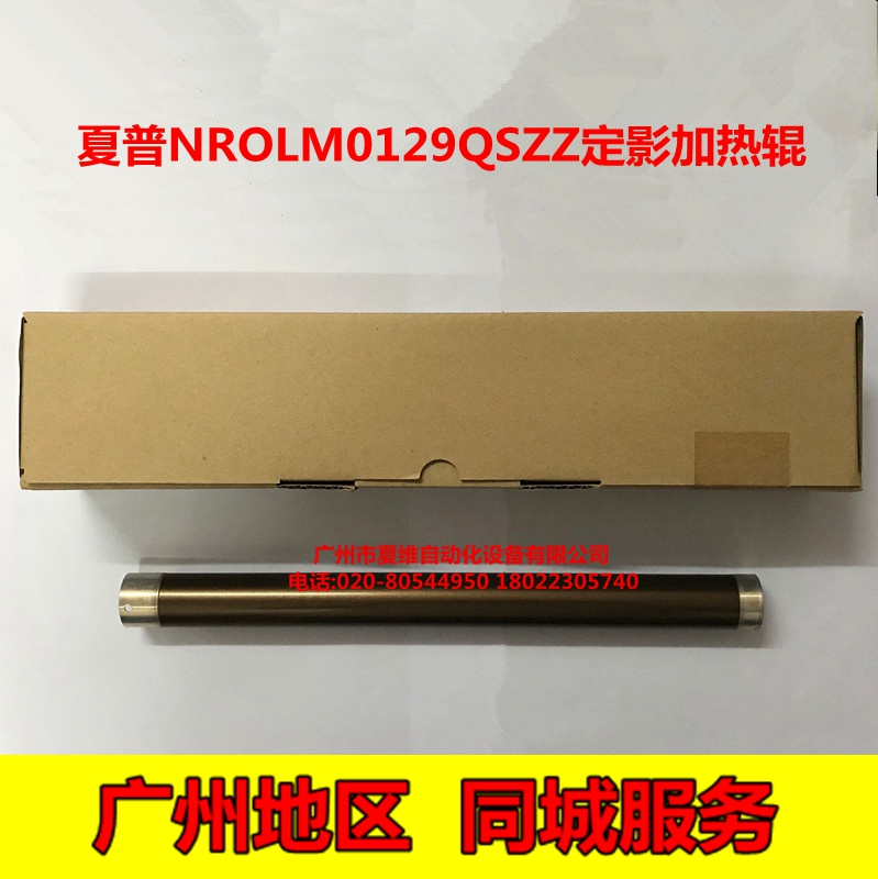全新原装 夏普MX-M260N M310N M264N M314N M354N定影上轴 加热辊