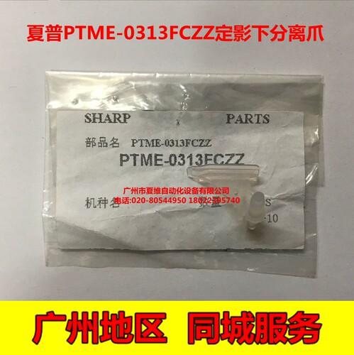 全新原装夏普MX-3118NC 3618NC 2638NC 3138N 2648NC定影下分离爪