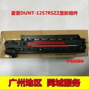全新原装 2048N 显影器 组件 2048D N载体仓 2048S 夏普 2348D