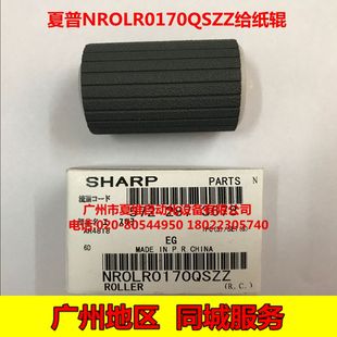 夏普MX 2308D纸盘搓拾进纸轮 M180D 2028D 给纸辊 M210D 全新原装