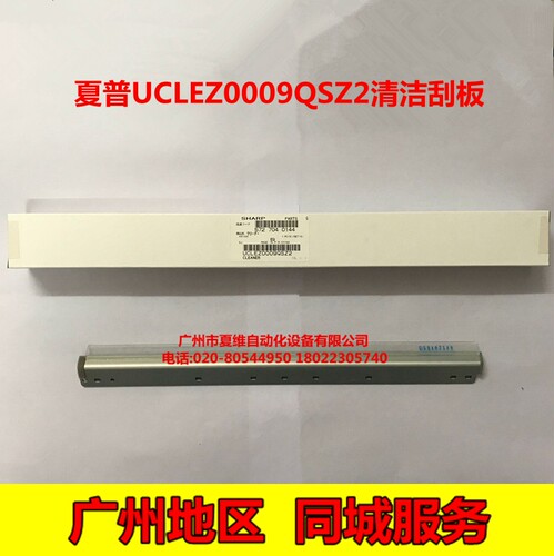 全新原装夏普MX-M180D M210D 2028D 2308D 4018 4021硒鼓清洁刮板