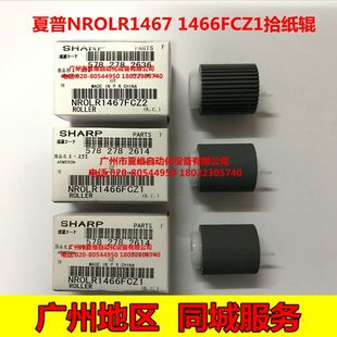 M620N M700N M5658N 全新原装 搓纸轮 M550N 纸盘 分离辊 夏普AR