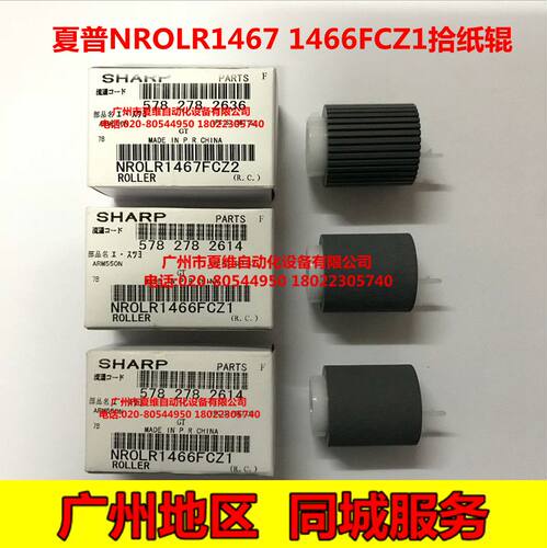 全新原装 夏普AR-M550N M620N M700N M5658N 纸盘 搓纸轮 分离辊