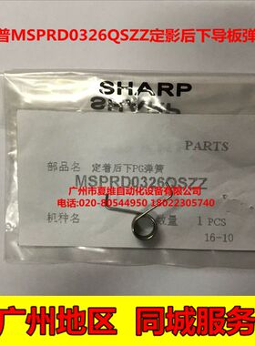 全新原装 夏普AR-275 255 256L 316L M276 M236 定影后下引导弹簧