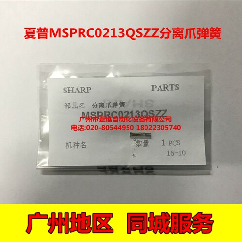 全新原装 夏普MX- M311 M311N M2608U M2608N M3108U鼓分离爪弹簧
