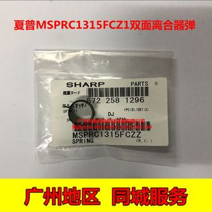 夏普 M3158N M2658N M3558N双面离合器弹簧 M2658U 全新原装