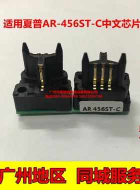 夏普AR-456ST中文芯片  MX-M350U 450U M350N 450N碳粉盒计数芯片