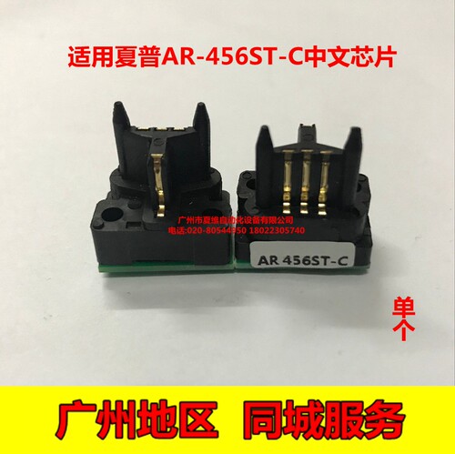 夏普AR-456ST中文芯片  MX-M350U 450U M350N 450N碳粉盒计数芯片