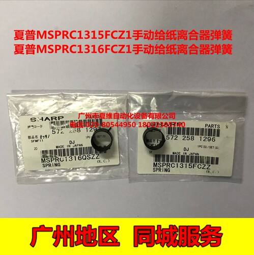 全新原装 夏普MX-M3508U M3508N M2608 M3108手动给纸离合器弹簧