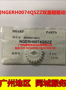 全新原装 夏普AR-M276 M236 256L 316L M258 M318 双面辊驱动齿轮